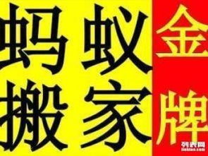 圖 石門二路螞蟻搬家搬場提供公司居民搬遷打包服務 上海搬家